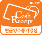 현금영수증